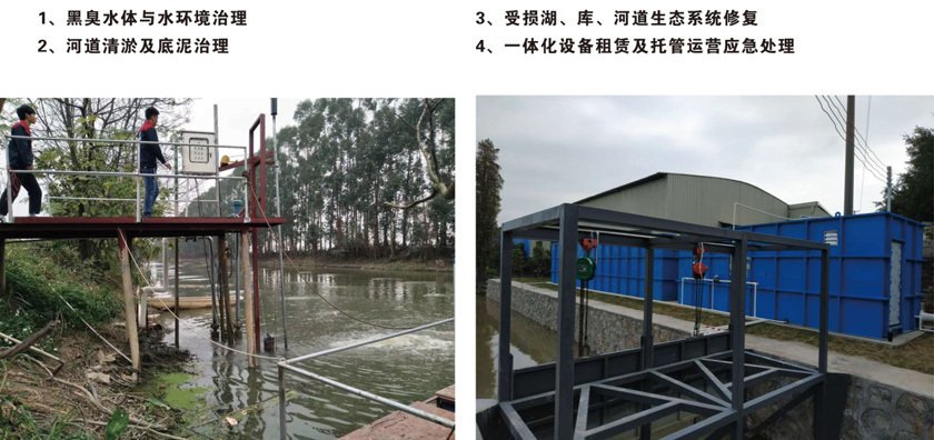 黑臭水體修復(fù) 黑臭水體修復(fù)
